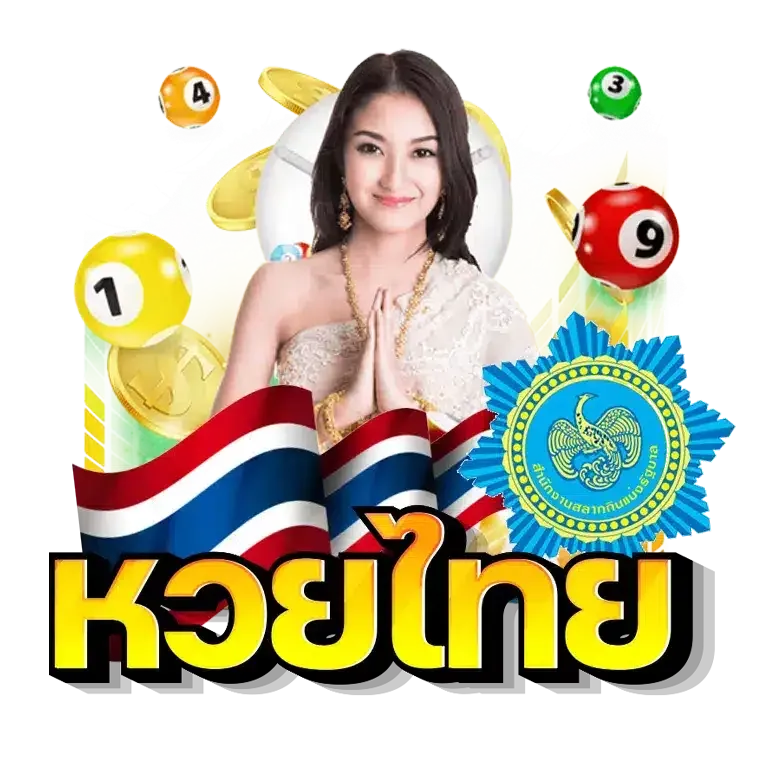 เว็บตรงหวยลาว