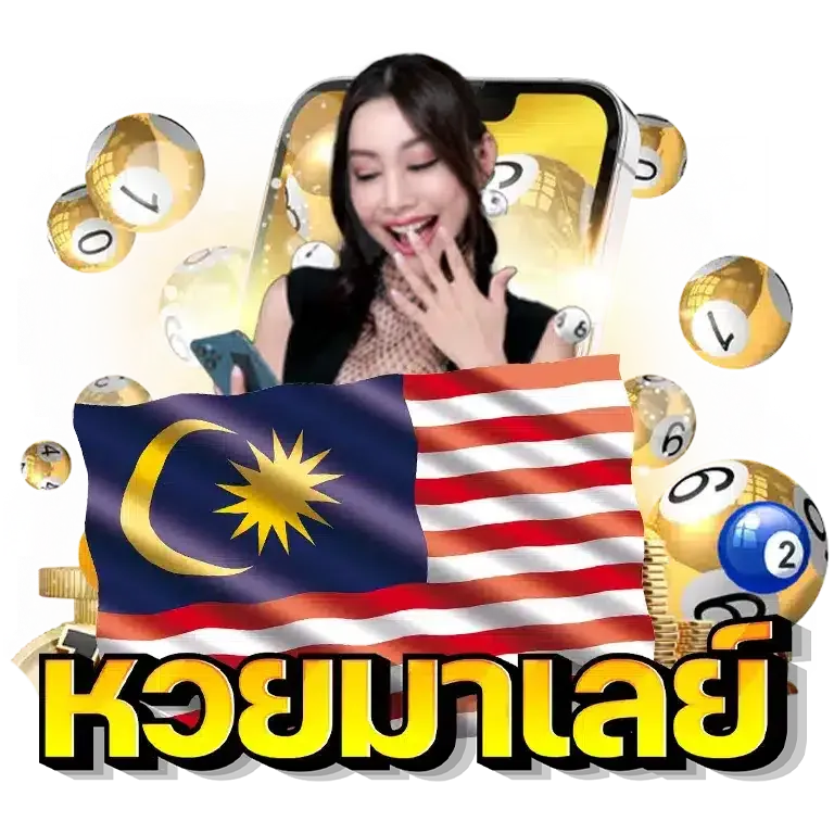 เว็บตรงหวยลาว