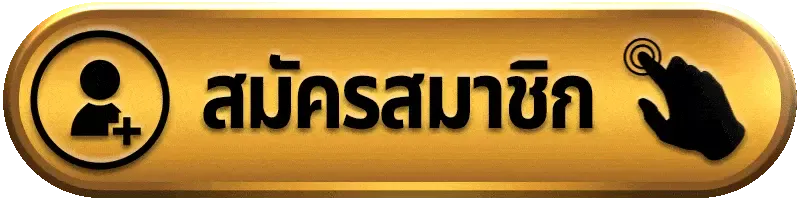 เว็บตรงหวยลาว